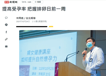 【中時新聞網】提高受孕率 把握排卵日前一周