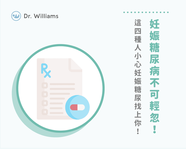 妊娠糖尿病是什麼？4族群血糖易超標，注意飲食3原則！