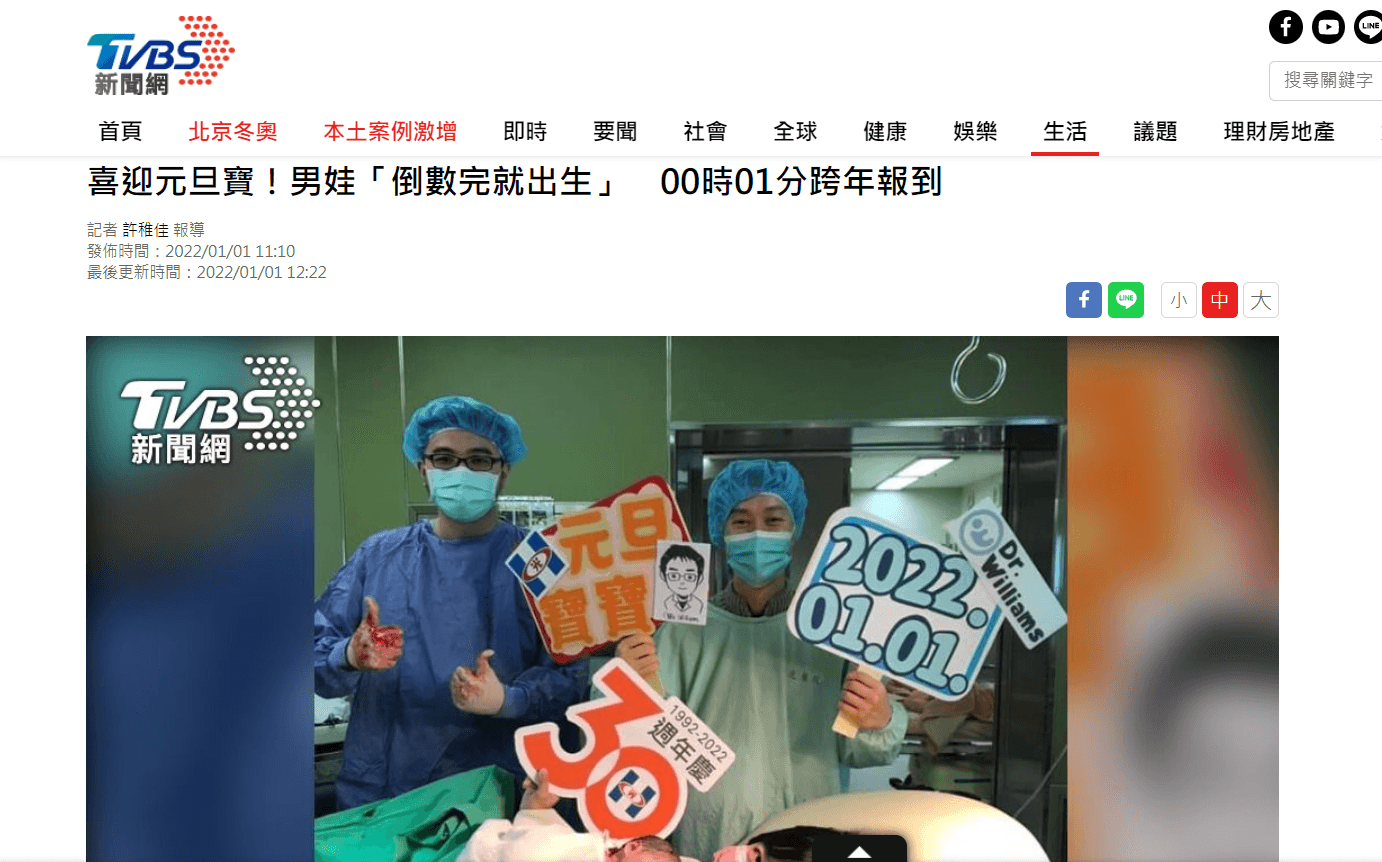 【TVBS新聞網】喜迎元旦寶！男娃「倒數完就出生」　00時01分跨年報到