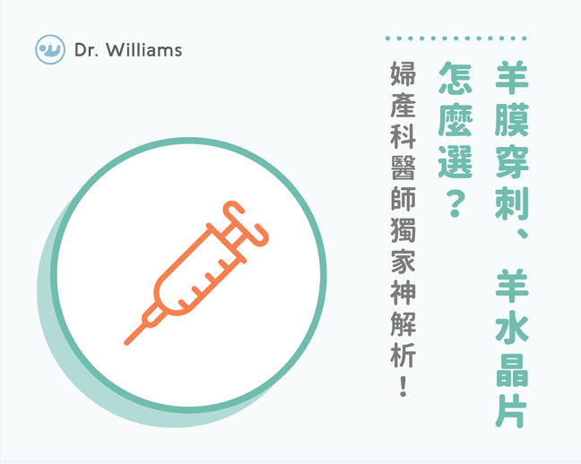 羊水晶片是什麼？費用多少？與傳統羊膜穿刺哪裡不同？