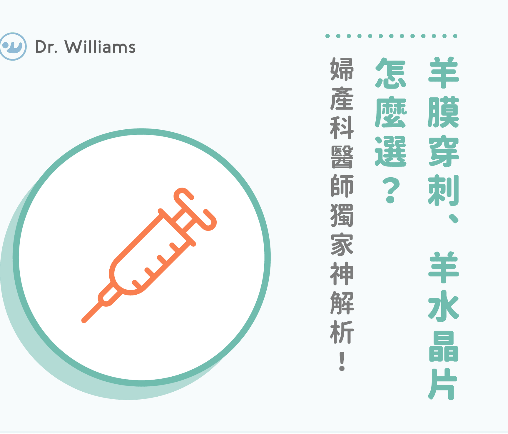 羊膜穿刺、羊水晶片怎麼選?婦產科醫師獨家神解析!
