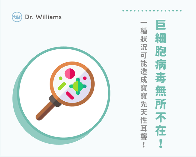 巨細胞病毒懷孕怎麼辦？巨細胞病毒費用、產檢大公開！