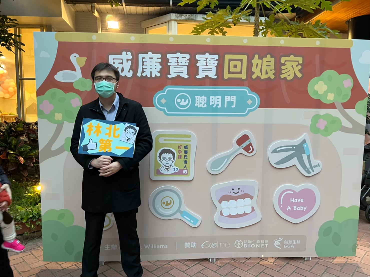 2022第二屆威廉寶寶回娘家 醫學抓週