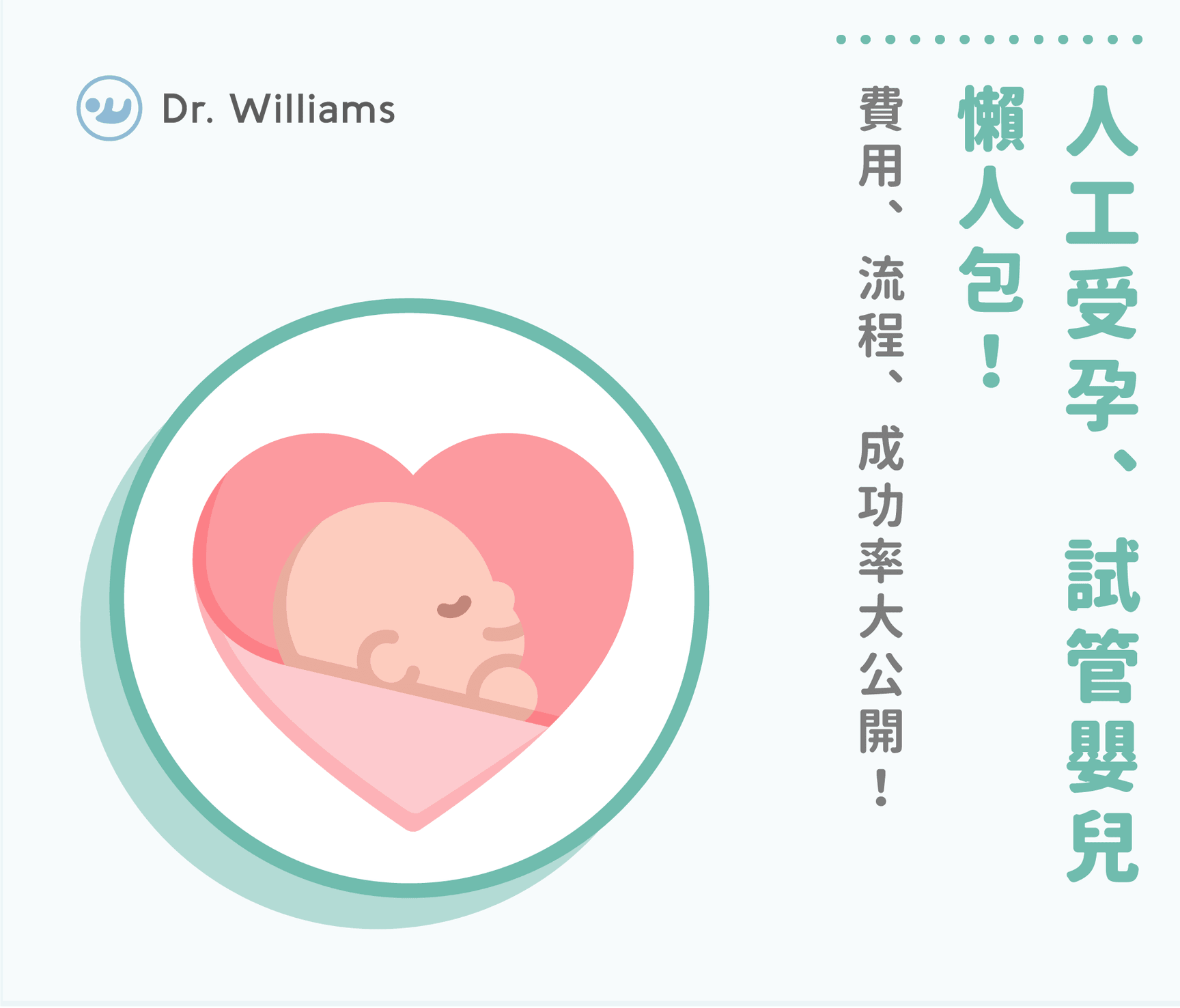 人工受孕、試管嬰兒懶人包！費用、流程、成功率大公開！