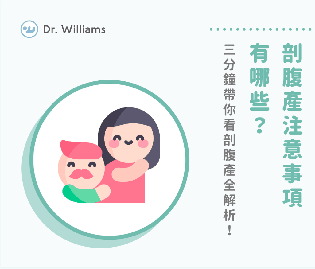 剖腹產注意事項有哪些?剖腹產費用、剖腹產風險全解析!