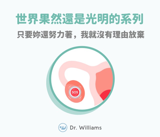 只要妳還努力著，我就沒有理由放棄