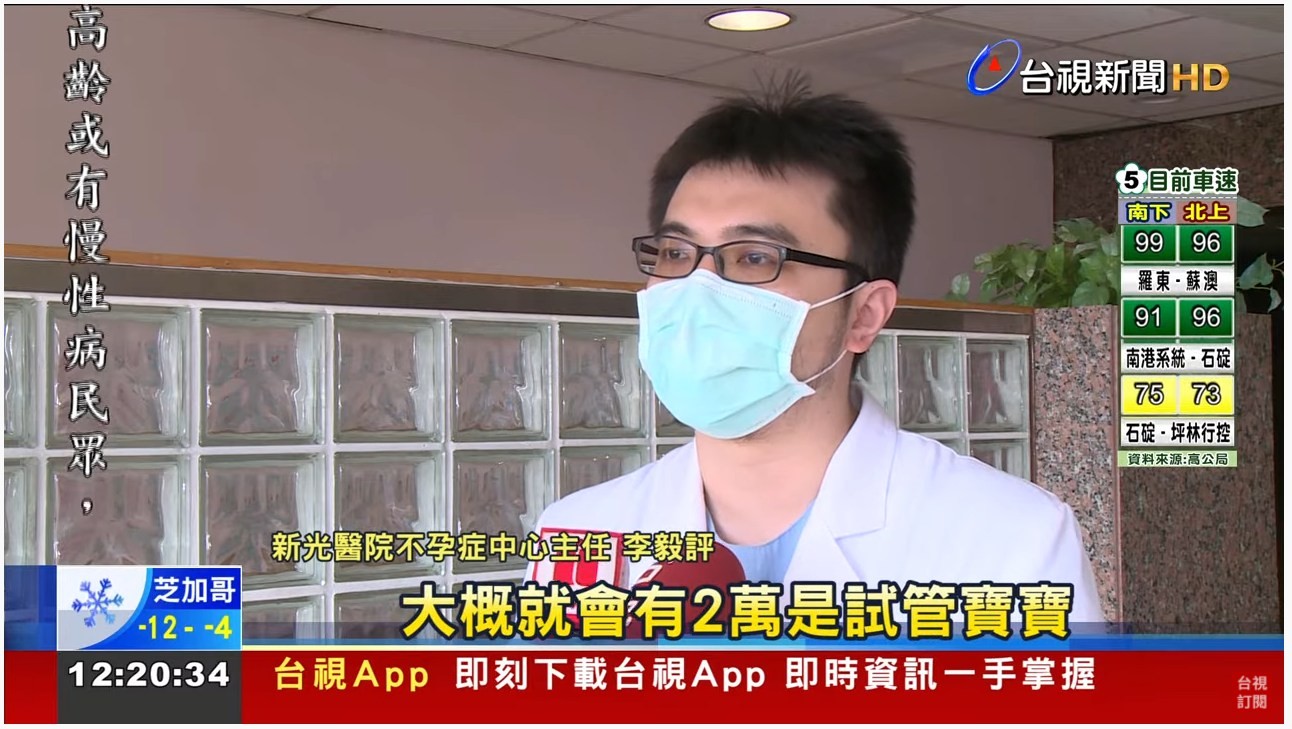 【台視新聞】試管嬰兒擴大補助 半年逾2萬對夫妻受惠